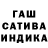 Гашиш гашик Krastii